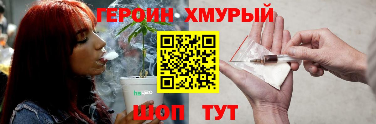 Героин  ГЕРОИН Heroin  Вход с VPN  Ревда 