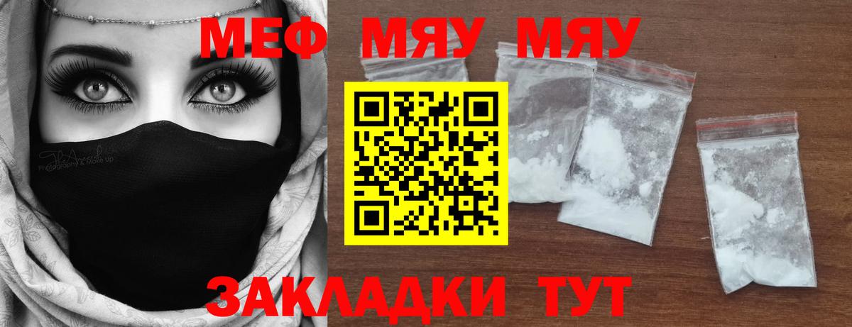 Меф мяу мяу  ОМГ ОМГ ссылки  Вход с VPN  МЯУ-МЯУ  Ревда  Меф мука  МЯУ-МЯУ 