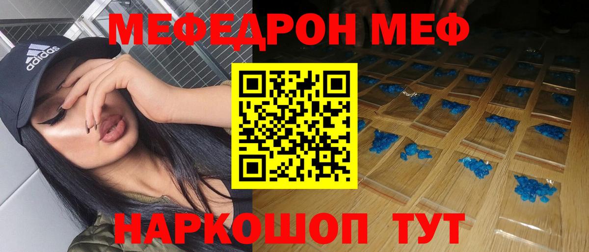 МЕФ кристаллы Ревда
